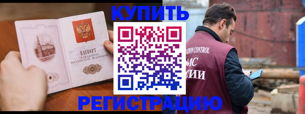 временная регистрация надежно в Бийске